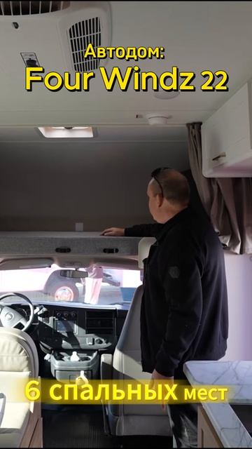 Thor Four Windz 22Z - 6 спальных мест