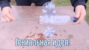 Почему я Раньше до этого не додумался, Как сделать Ветяк отпугиватель кротов за 3 минуты!