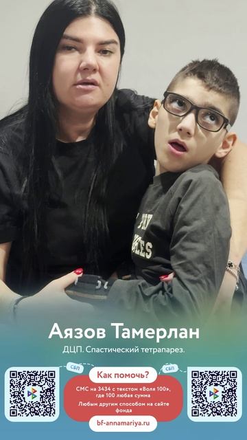 🆘 Аязову Тамерлану нужна реабилитация, чтобы двигаться без боли и сохранить навыки