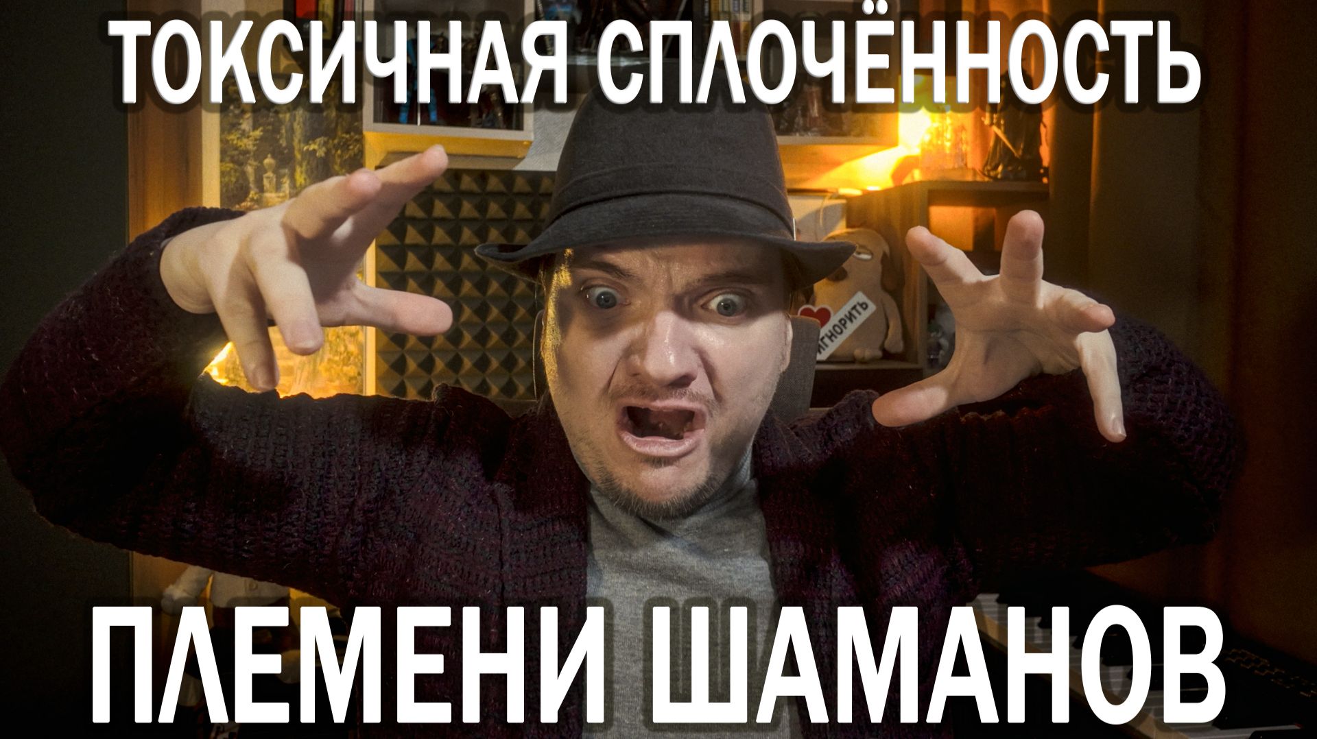 ПАТОЛОГИЧЕСКАЯ ГРУППА, КОТОРАЯ ДЕРЖИТСЯ ЗА СВОЁ БЕЗУМИЕ | ОТВЕЧАЮ НА ПЛАТНЫЙ ВОПРОС