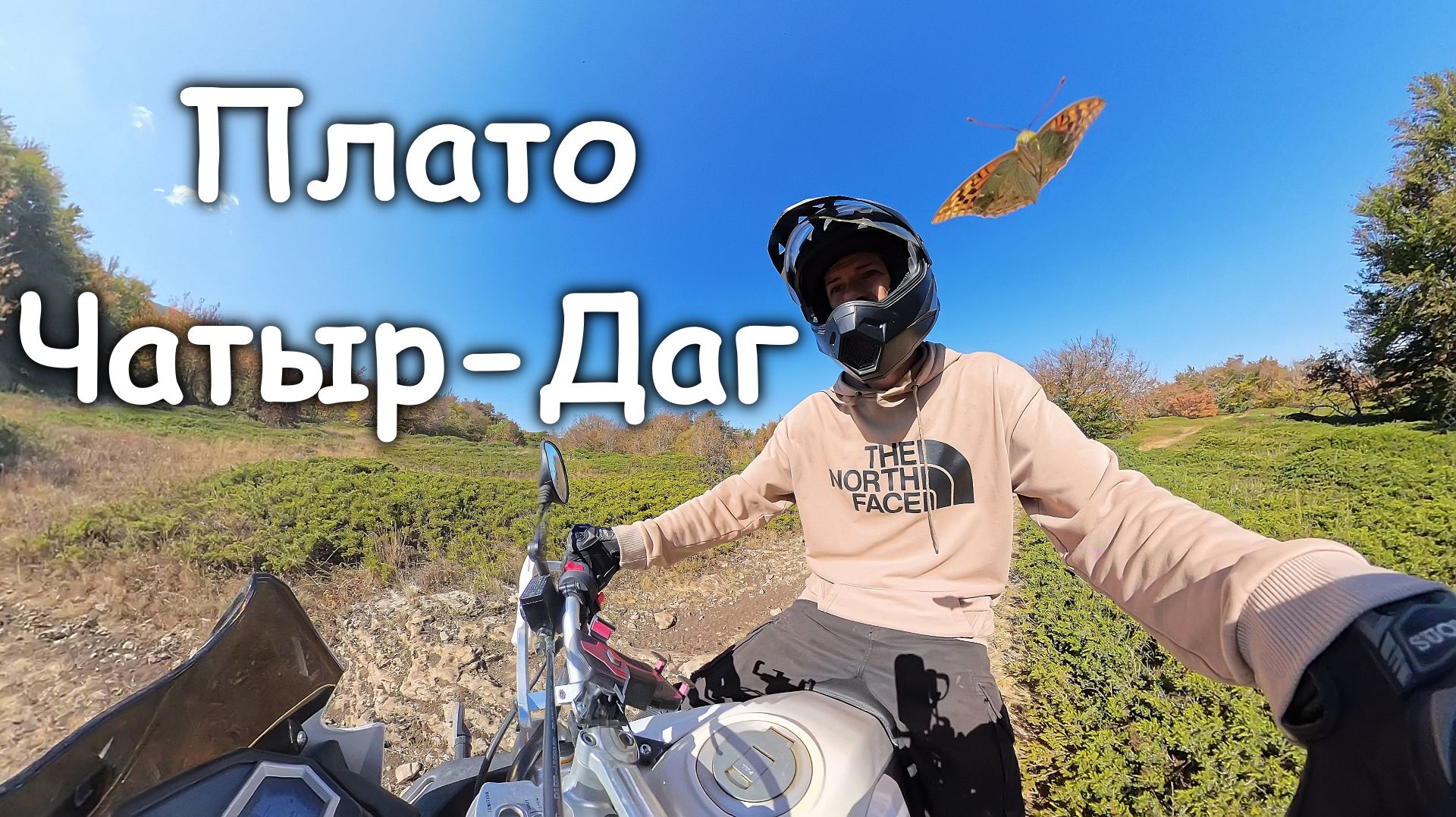 Плато Чатыр-Даг и непокорённая вершина Эклизи-Бурун.