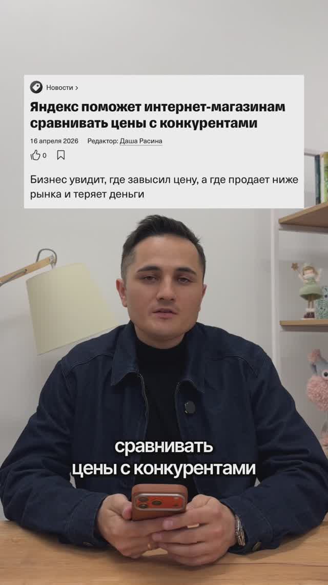 Яндекс поможет интернет‑магазинам сравнивать цены с конкурентами #новости #тренды