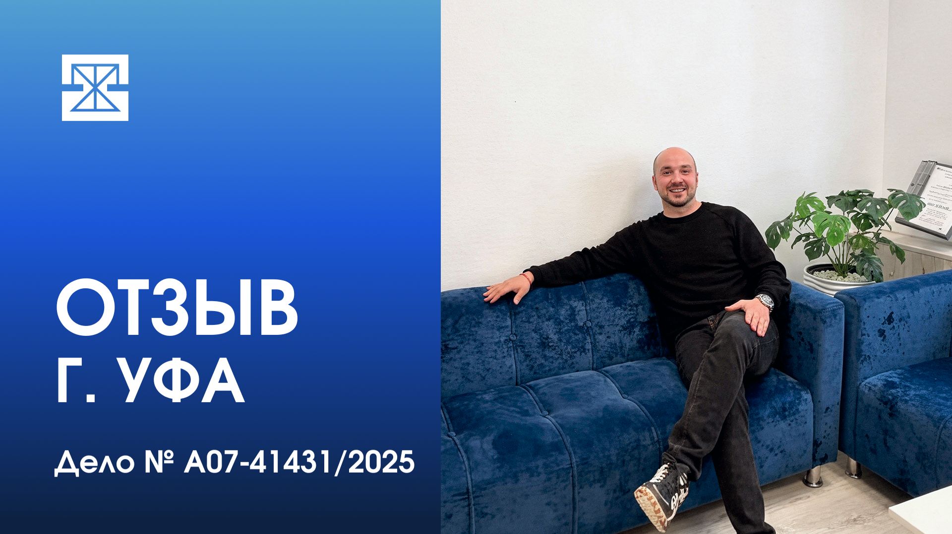 Дело № А07-41431/2025