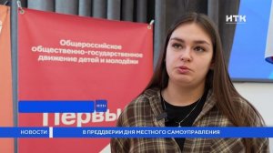 В преддверии Дня местного самоуправления