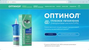 Капли Оптинол