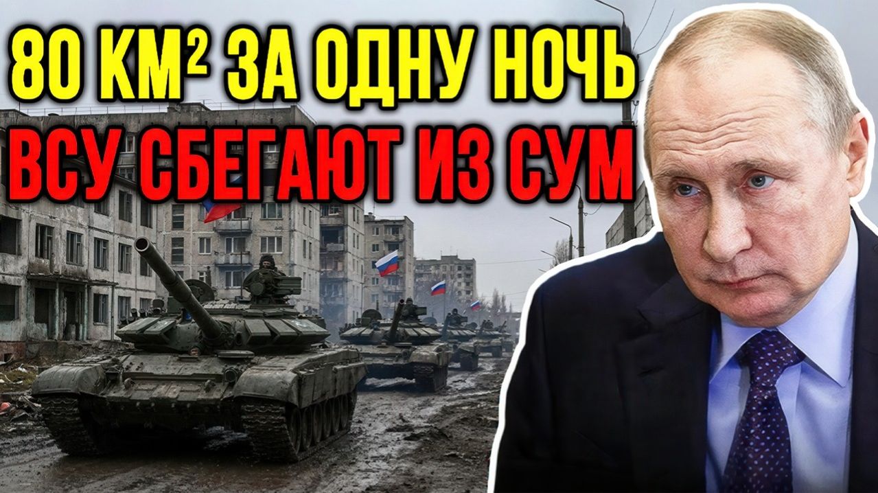 Россия взяла 80 км² за сутки. Трамп против Китая и Ирана. Очередной удар по Украине