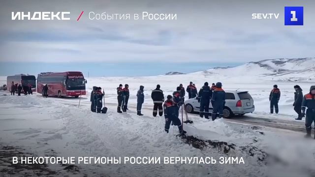 В некоторые регионы России вернулась зима