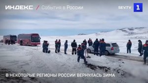 В некоторые регионы России вернулась зима