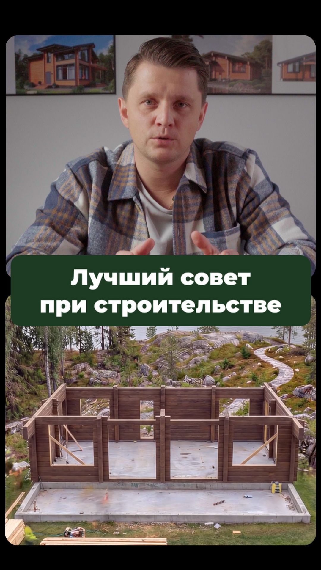 КАК построить дом БЕЗ ОШИБОК в первый раз? #строительство #стройка
