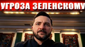 ТАРАС : ВОНЮЧКА ЗЕ👺 ДРОЖИТ ОТ СТРАХА ЕЖЕСЕКУНДНО. НАСКОЛЬКО РЕАЛЬНА УГРОЗА ДЛЯ ХУТОРСКОГО ШЛЕМАЗЛА