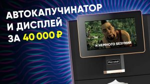 Обзор на многоликого китайца. Rondell RDE-1111, Kitfort КТ-7373, Pioneer CMA14C, Bresko Roma и т.д.
