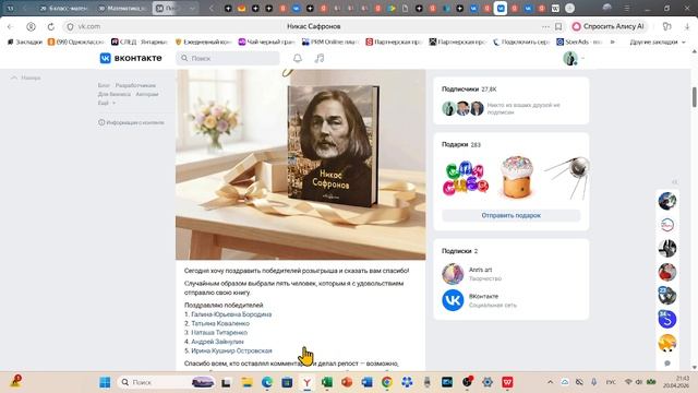 Я один из тех счастливчиков, кто выиграл книгу Никаса Сафронова!