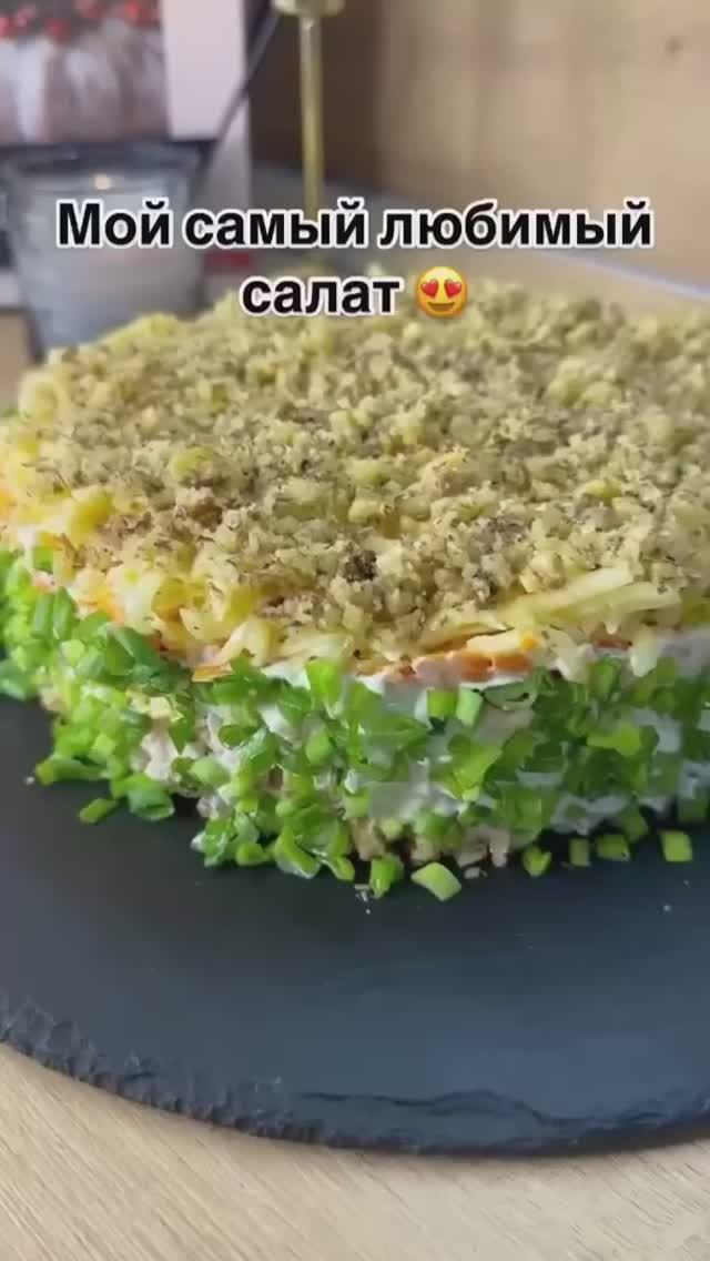 Салат «Медвежья шубка»🔥