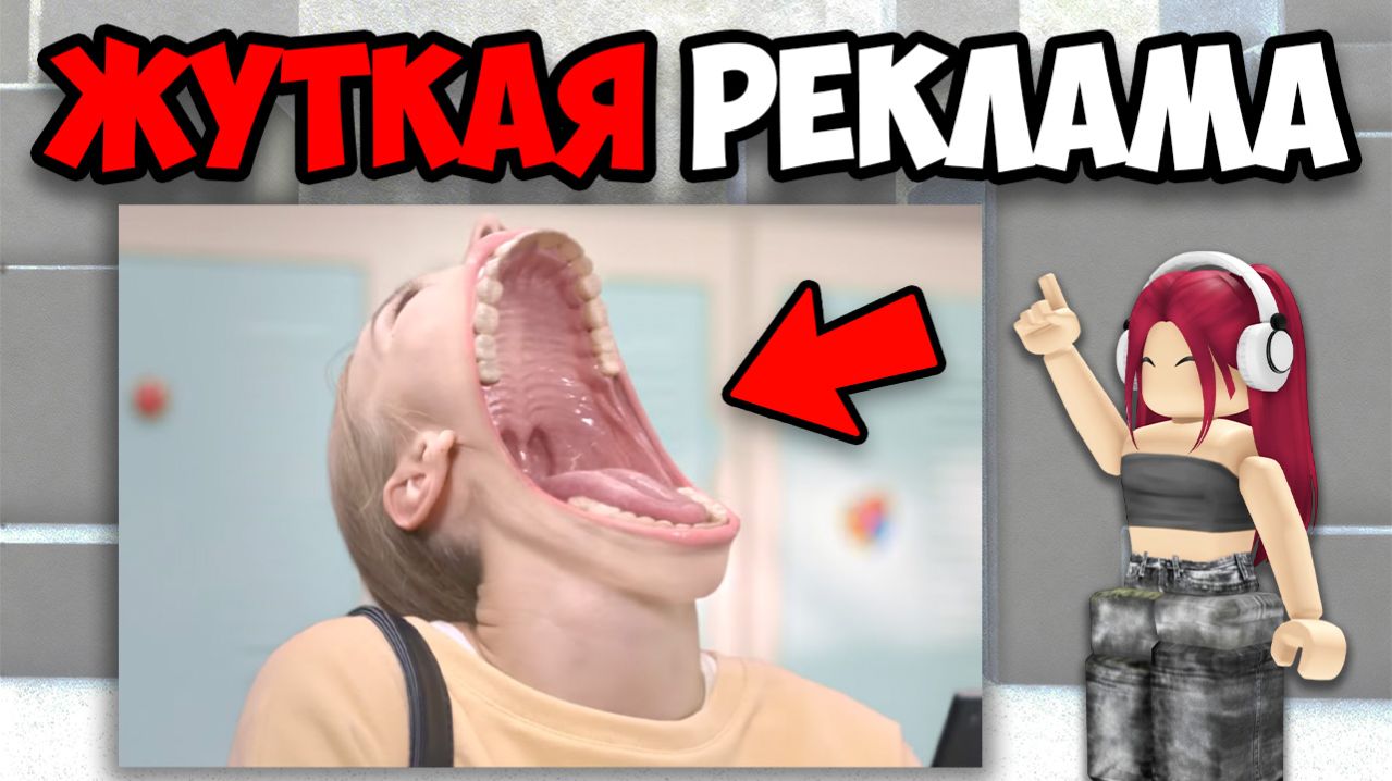 САМАЯ ЖУТКАЯ РЕКЛАМА (2 часть)