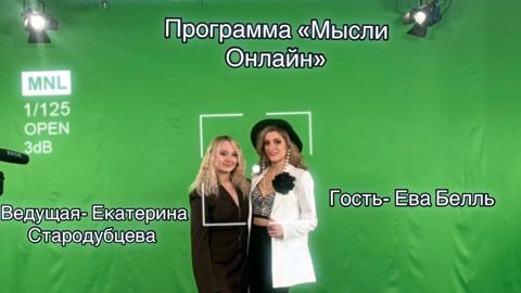 Мысли онлайн. Ева Белль