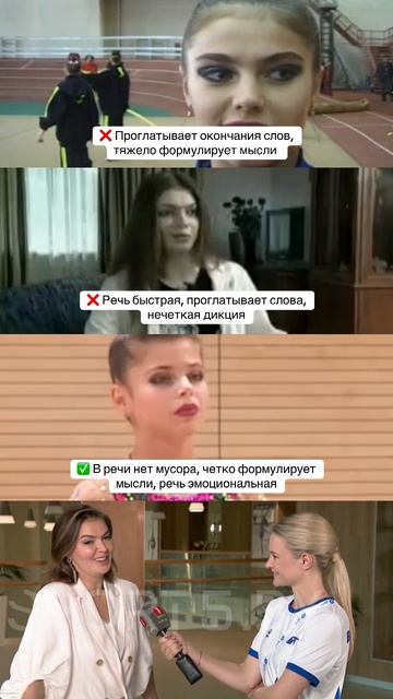 Эволюция речи Алины Кабаевой