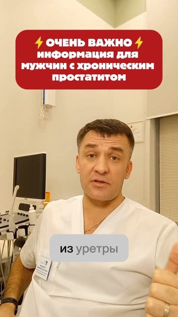 Важная информация, если у вас хронический простатит! Объясняет врач-уролог