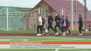 Пробег в селе Новотроицкое