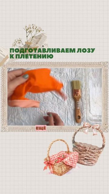 Подготавливаем лозу к плетению