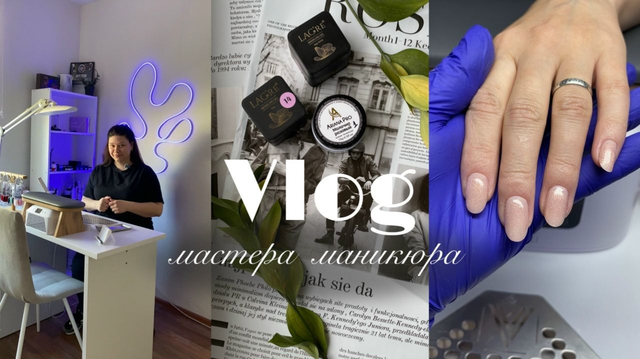 Nail Vlog 158 Клиенты не возвращаются. Как прокрасить гель лак под кутикулу. Процесс работы