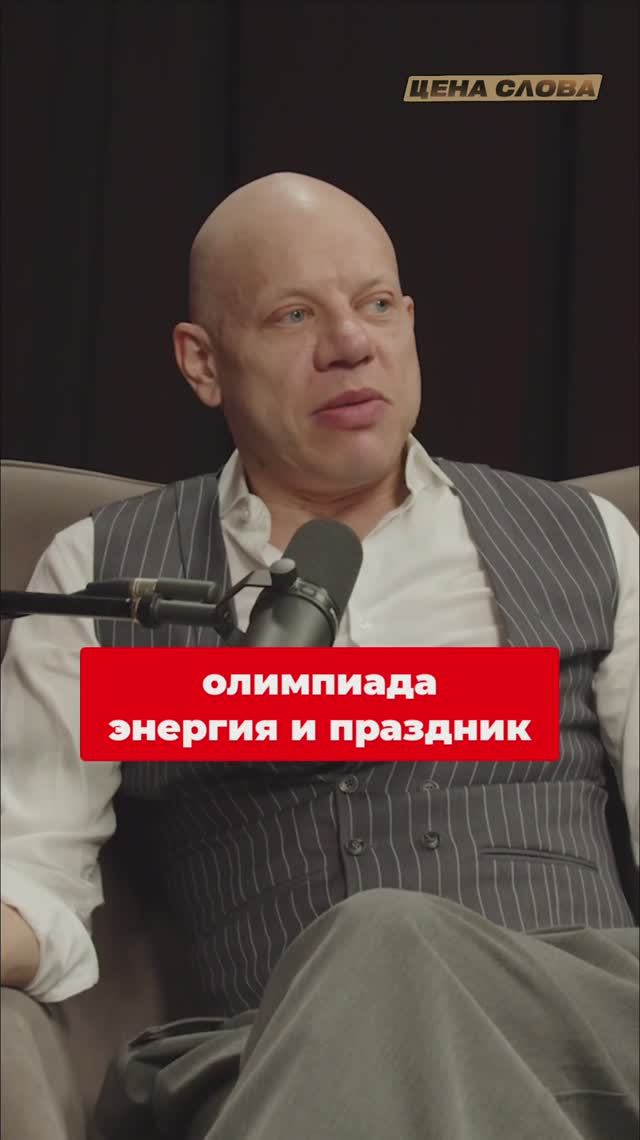 Олимпиада. Праздник, Энергия и Лучшие из Лучших!