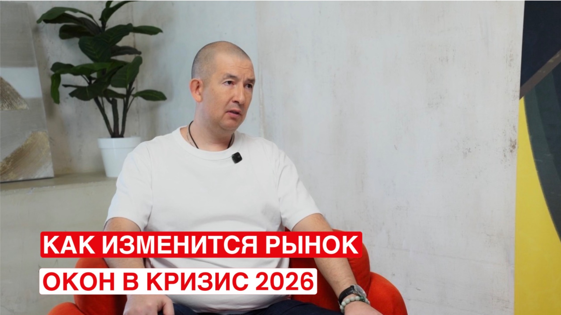 Как изменится рынок окон в кризис 2026 года, и какие произойдут трансформации