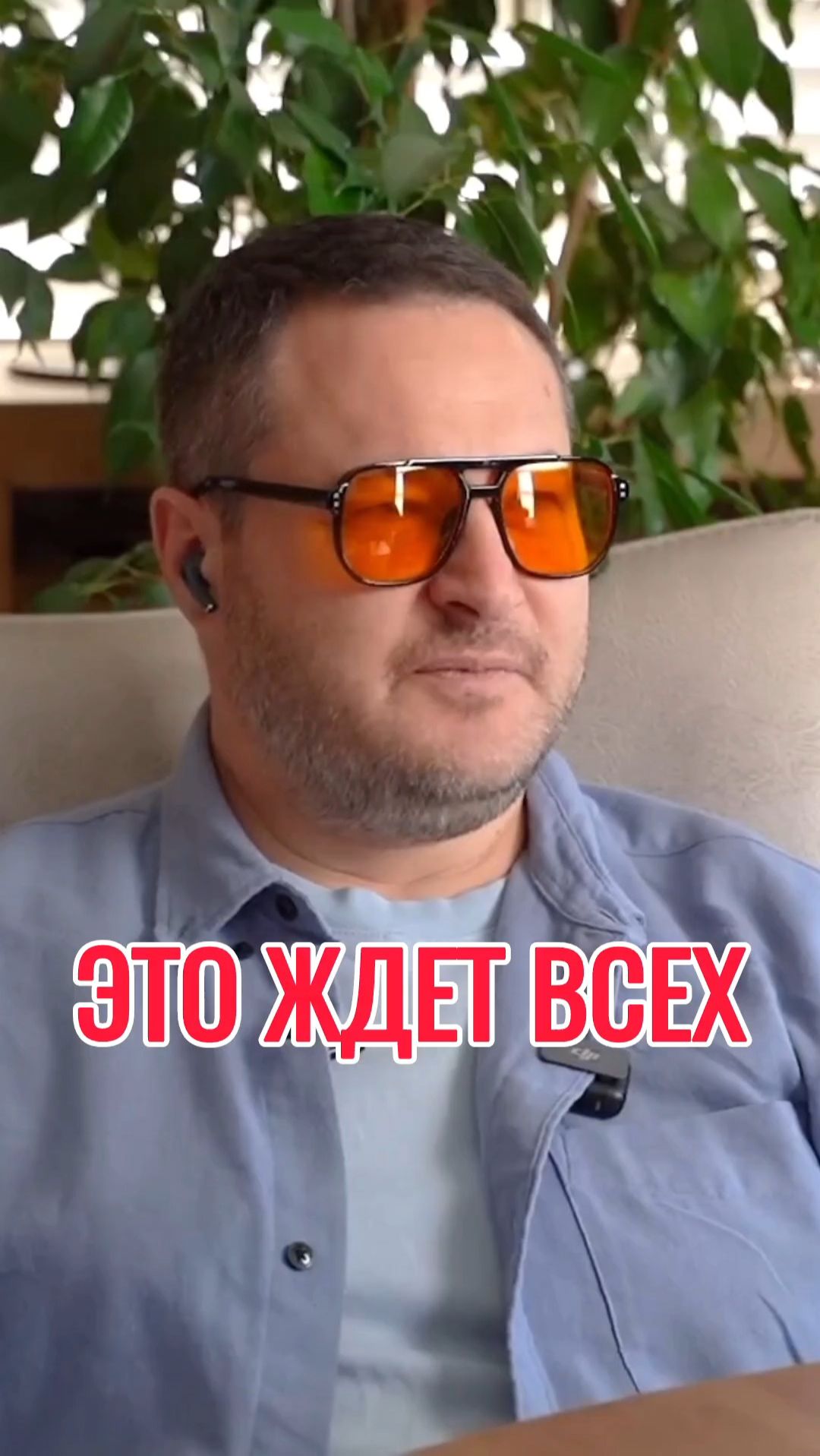 Это ждет всех.