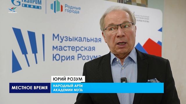 «Музыкальная мастерская Юрия Розума» в Надыме