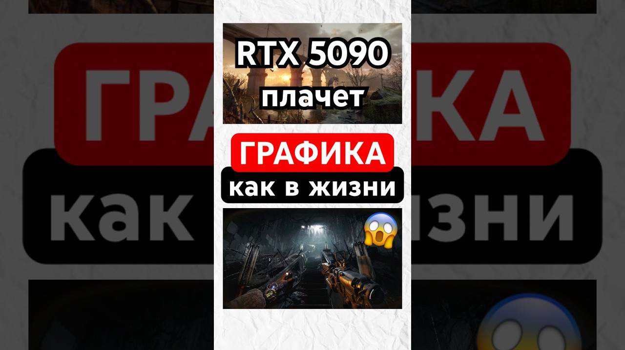 Metro 2039 сломает RTX 5090