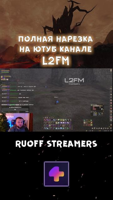 Lineage 2. Скуф с оффа вспоминает аспекты старых хроник