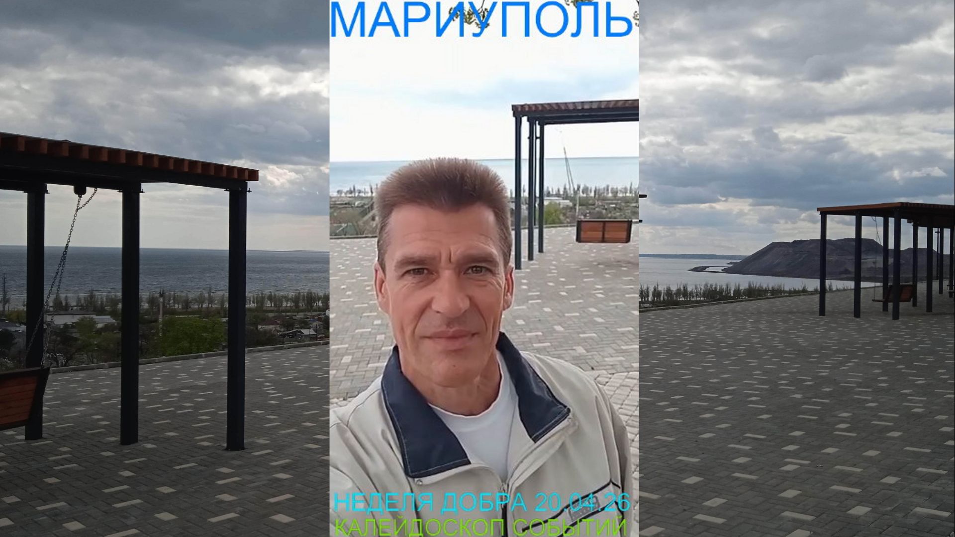 Мариуполь НЕДЕЛЯ ДОБРА 20.04.26 КАЛЕЙДОСКОП СОБЫТИЙ Комсомольский бульвар #новости