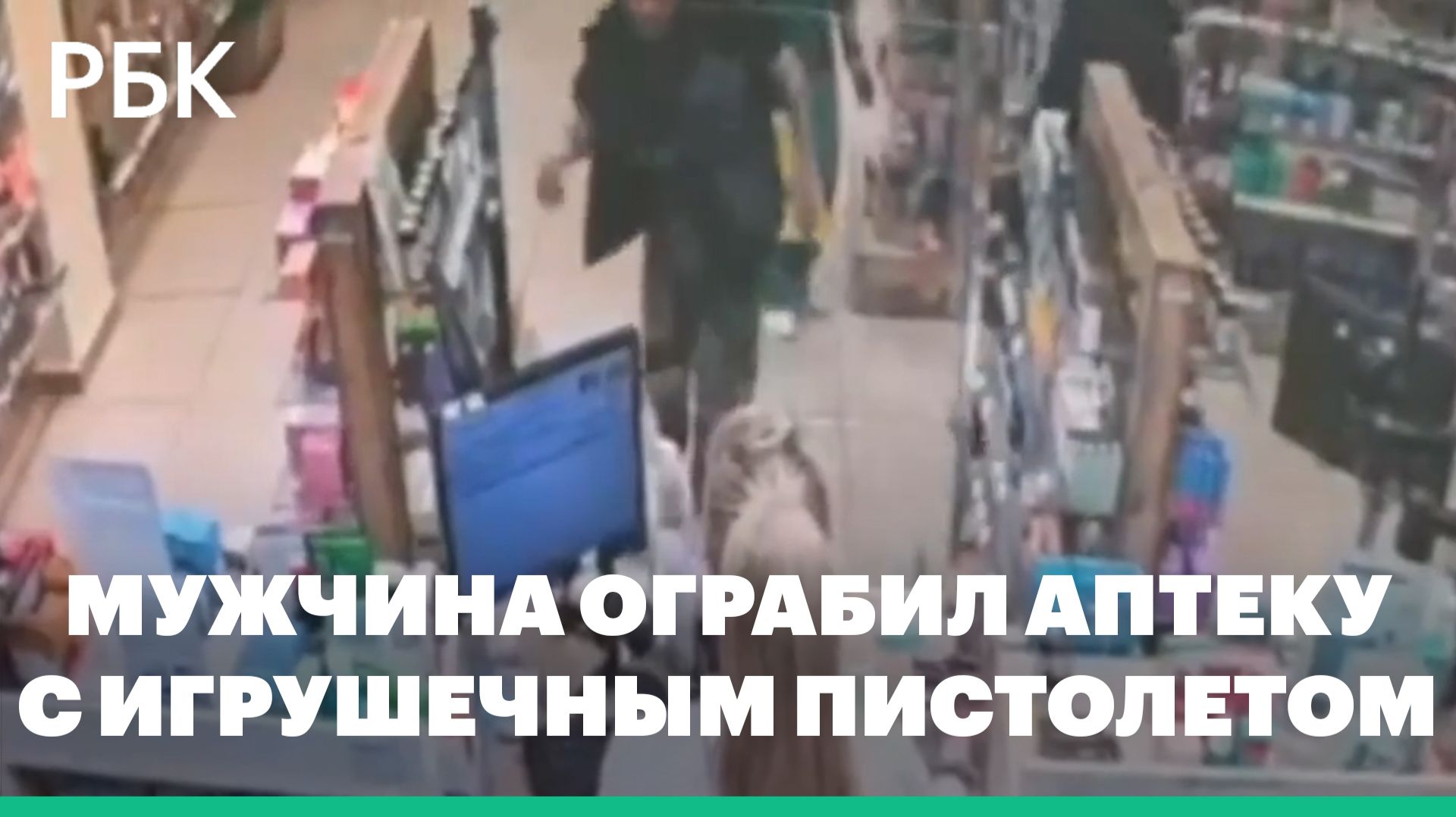 Мужчина ограбил аптеку с игрушечным пистолетом во Владивостоке