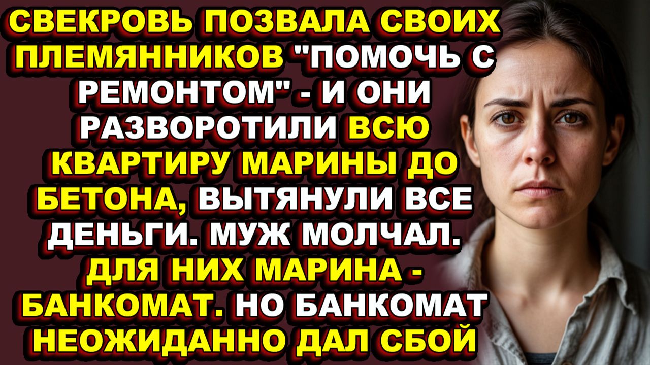 Истории из жизни|Они разнесли её квартиру, выгребли все деньги и спали на её кровати|Аудио рассказы|