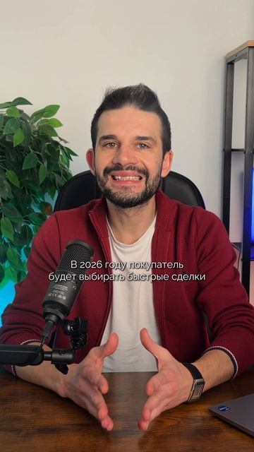 Советы продавцам недвижимости в 2026 году