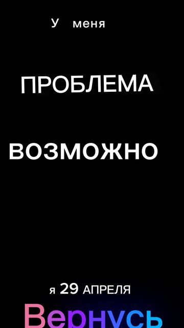 у меня проблема возможно 27 вернусь