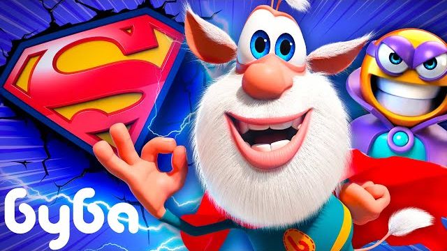 Буба Супер-Буба в деле Коллекция смешных мультиков Классные Мультики