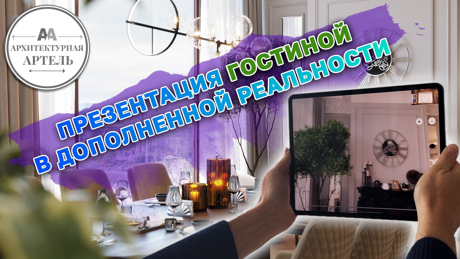 Что нужно для презентации гостиной: чек-лист от архитектора | Дизайн интерьера DVAA