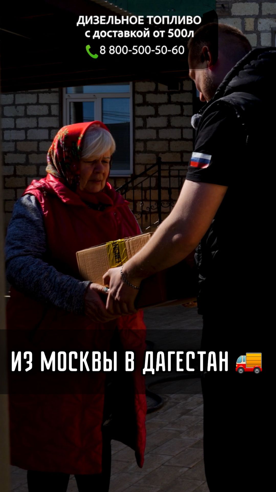 ИЗ МОСКВЫ в ДАГЕСТАН 🚚