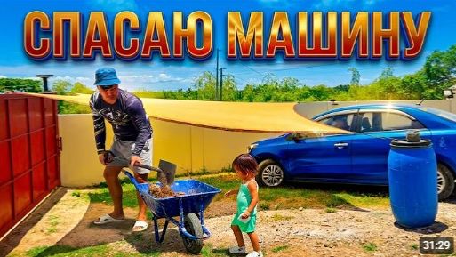 ИСХОД РУССКИХ МУЖИКОВ В ДЖУНГЛИ. СПАСАЮ МАШИНУ  Не Повторяйте ЭТО в Пекло Борьба с Бетоном 2 Этап