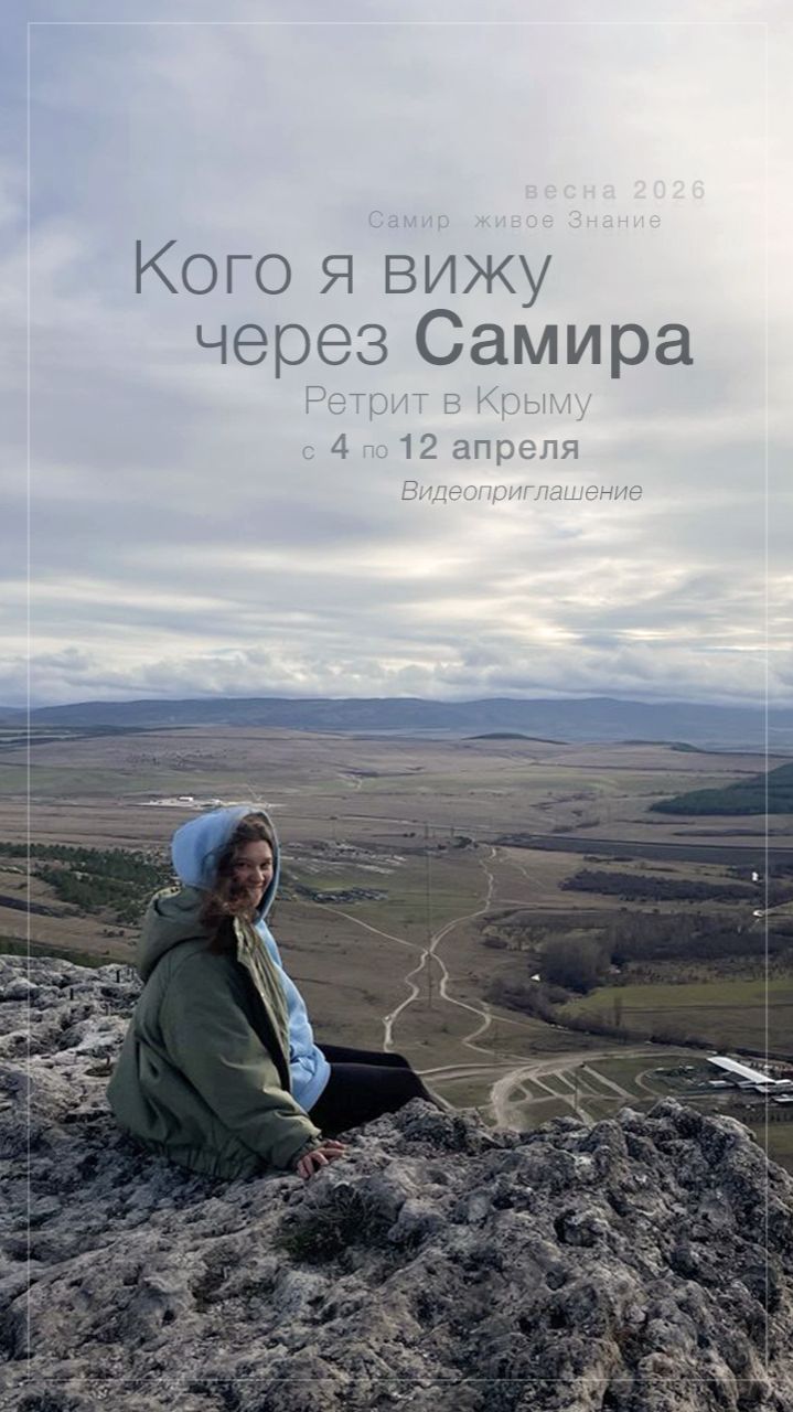 Кого я вижу за Самиром • Видеоприглашение на ретрит • Самир Живое Знание