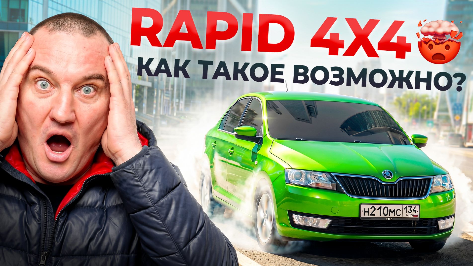 Самый быстрый ШКОДА РАПИД в Галактике!!! 4 Серия