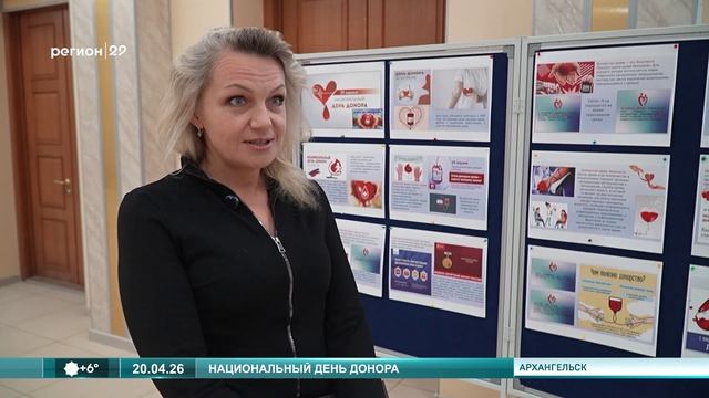 20.04.2026 Национальный день донора
