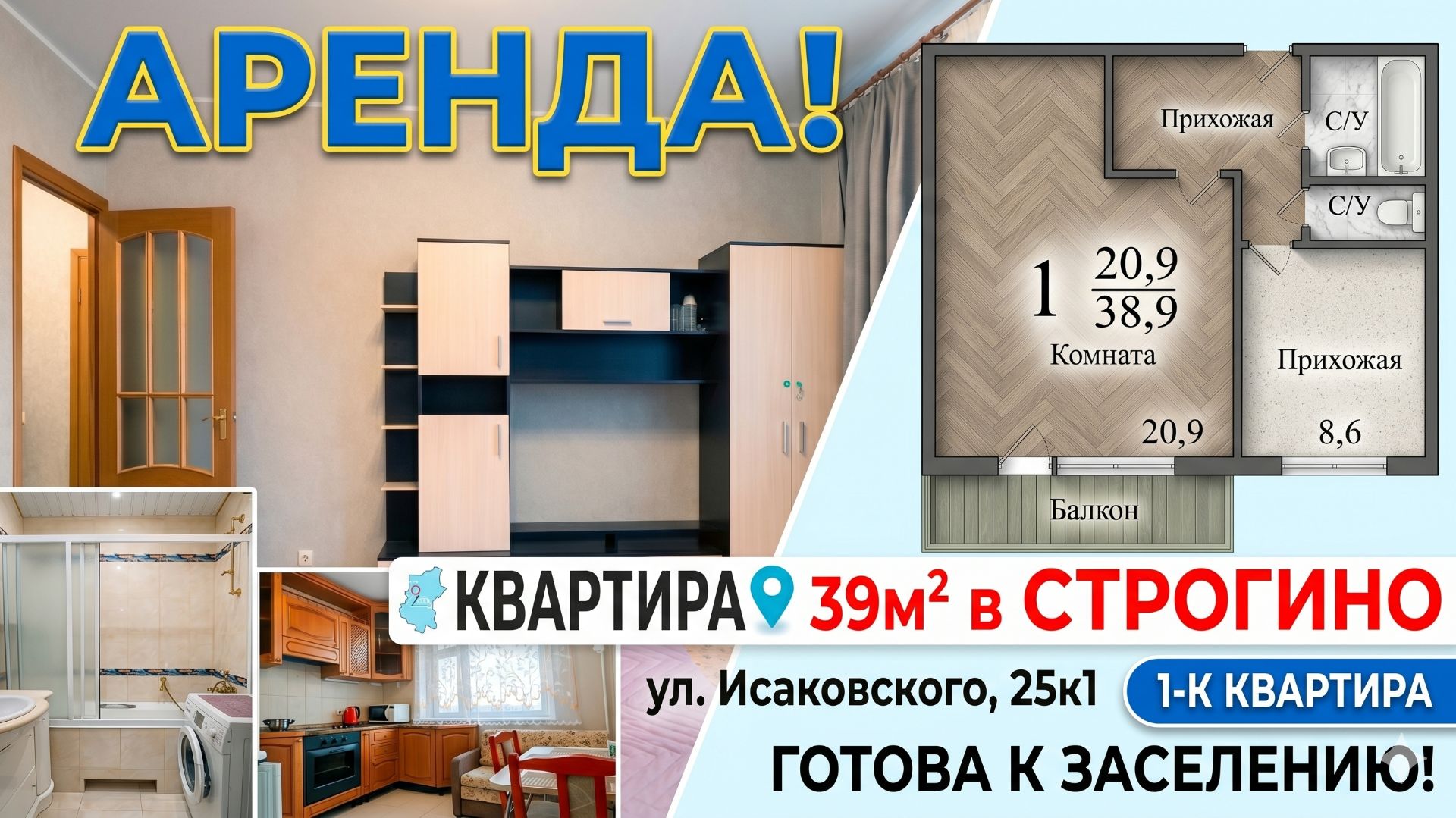 Квартира ул. Исаковского д. 25к1