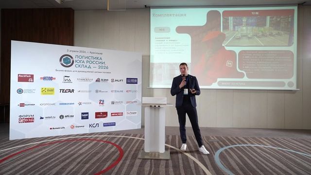 Бизнес-форум «Логистика Юга России. Склад — 2026». Дмитрий Голубев, ПАО «МАГНИТ»