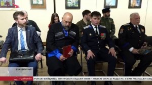 Сергей Меняйло архайдта Терчы ӕфсӕддон хъахъхъаг ӕхсӕнады атаманты советы ӕмбырды