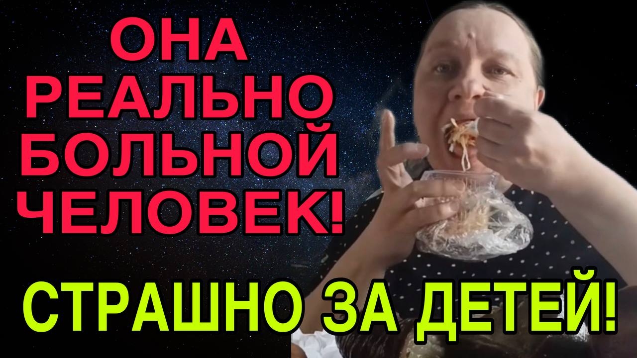 ОНА РЕАЛЬНО БОЛЬНОЙ ЧЕЛОВЕК! ОЛЬГА ИЗ ЗАУРАЛЬЯ. ОБЗОР.