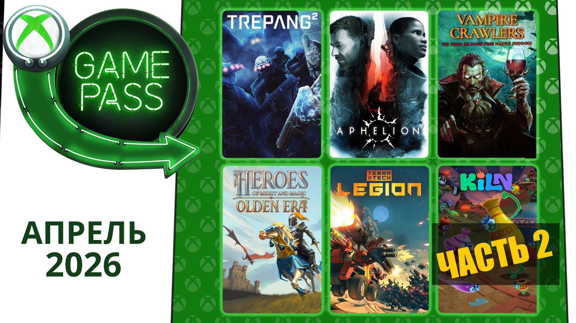 Новые Игры Xbox GamePass Апрель 2026 для Элиты | Часть 2 | Гейм Пасс для Элиты Апрель 2026