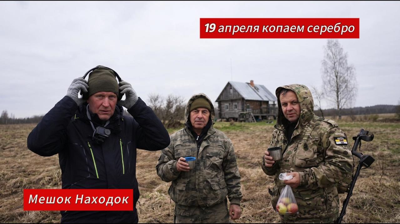 КОПаем 19 апреля в Ярославской области