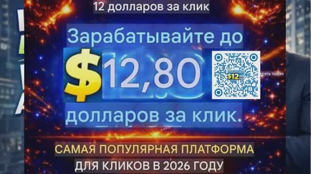 ❗️ПОСМОТРИТЕ ЭТО, ПРЕЖДЕ ЧЕМ ТРАТИТЬ ВРЕМЯ ВПУСТУЮ 12💲 Dollars Per Click 💸12$ за клик