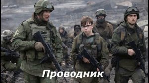 Проводник